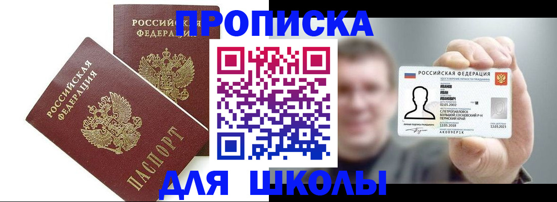 временная регистрация в Ершове